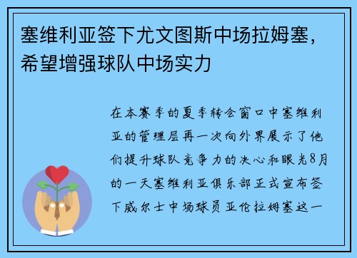 塞维利亚签下尤文图斯中场拉姆塞,希望增强球队中场实力